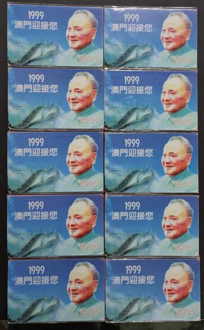 公藏评级71期拍卖 - 澳门电讯密码卡（澳门迎接您--邓小平）一全10张裸卡原封套合拍。