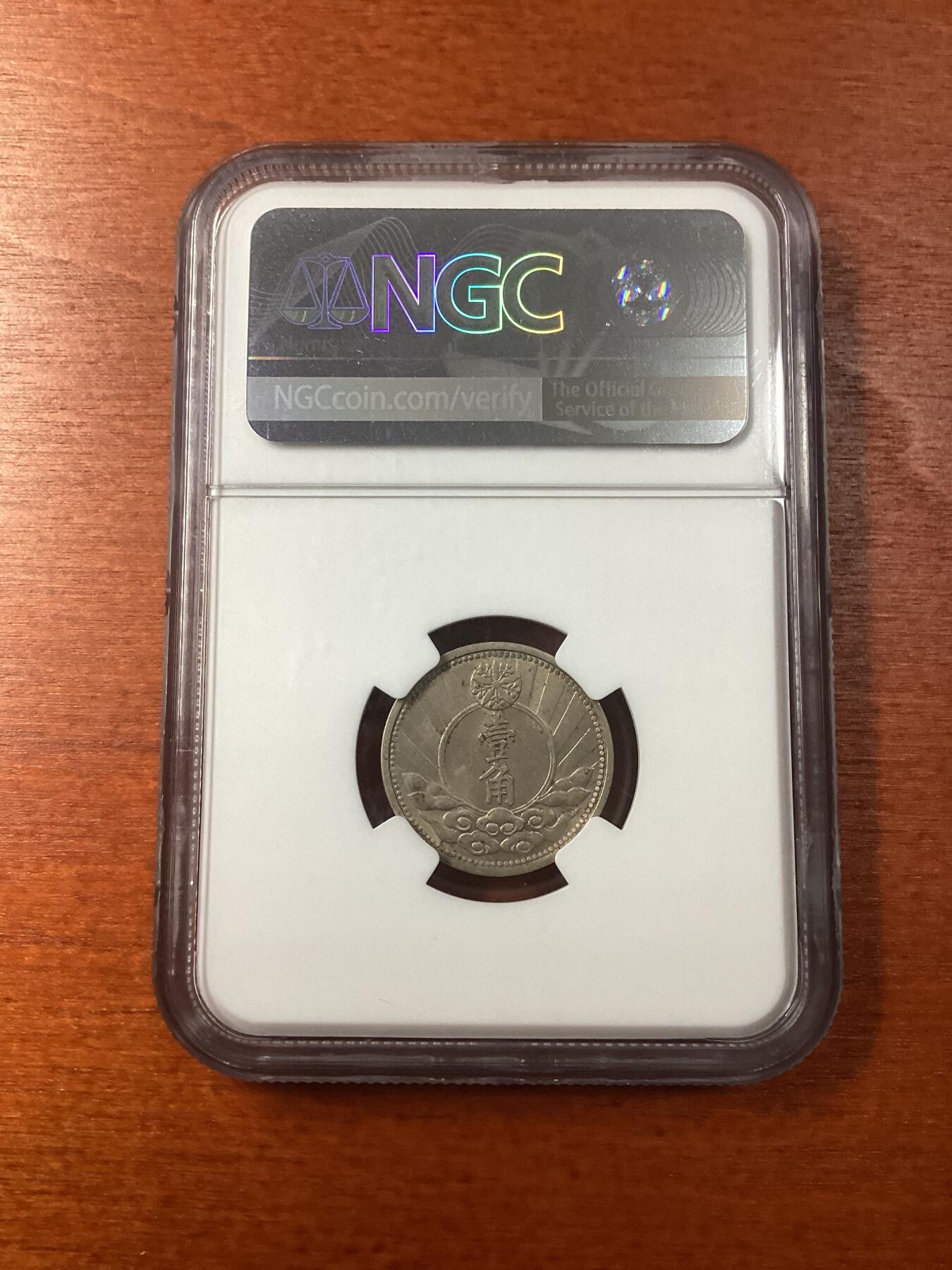 长老汇龙年精选第九场拍卖 KT7(1940) 康德七年中国满洲国飞马1角镍币，NGC MS62