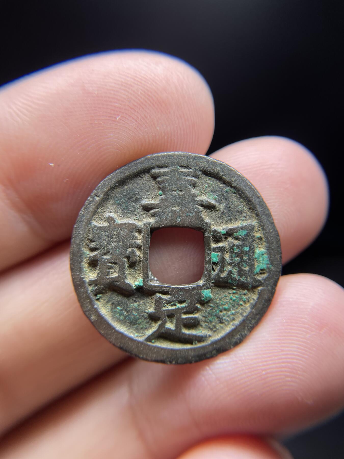每日一拍，2024年集古藏今外币拍卖第十一期-第1场—（总第101拍），新一期拍卖开始了，本期古钱币全场包真，拍卖名称未备注的均无补裂翘等缺陷 嘉定通宝背上元，尺寸23.8*1.1
