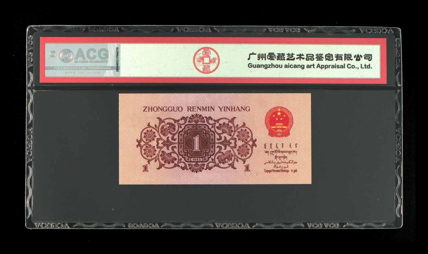 三版一角，蓝三冠，三星，66分爱藏评级