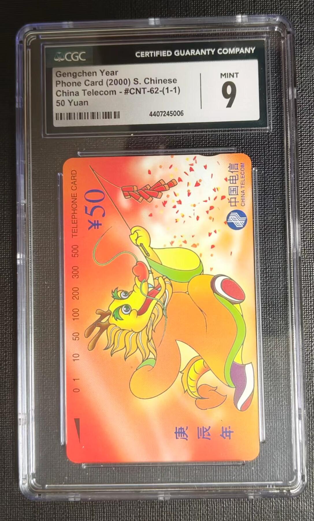 公藏评级71期拍卖 通用田村卡（CNT-62   生肖龙）一全CGC评级9分。