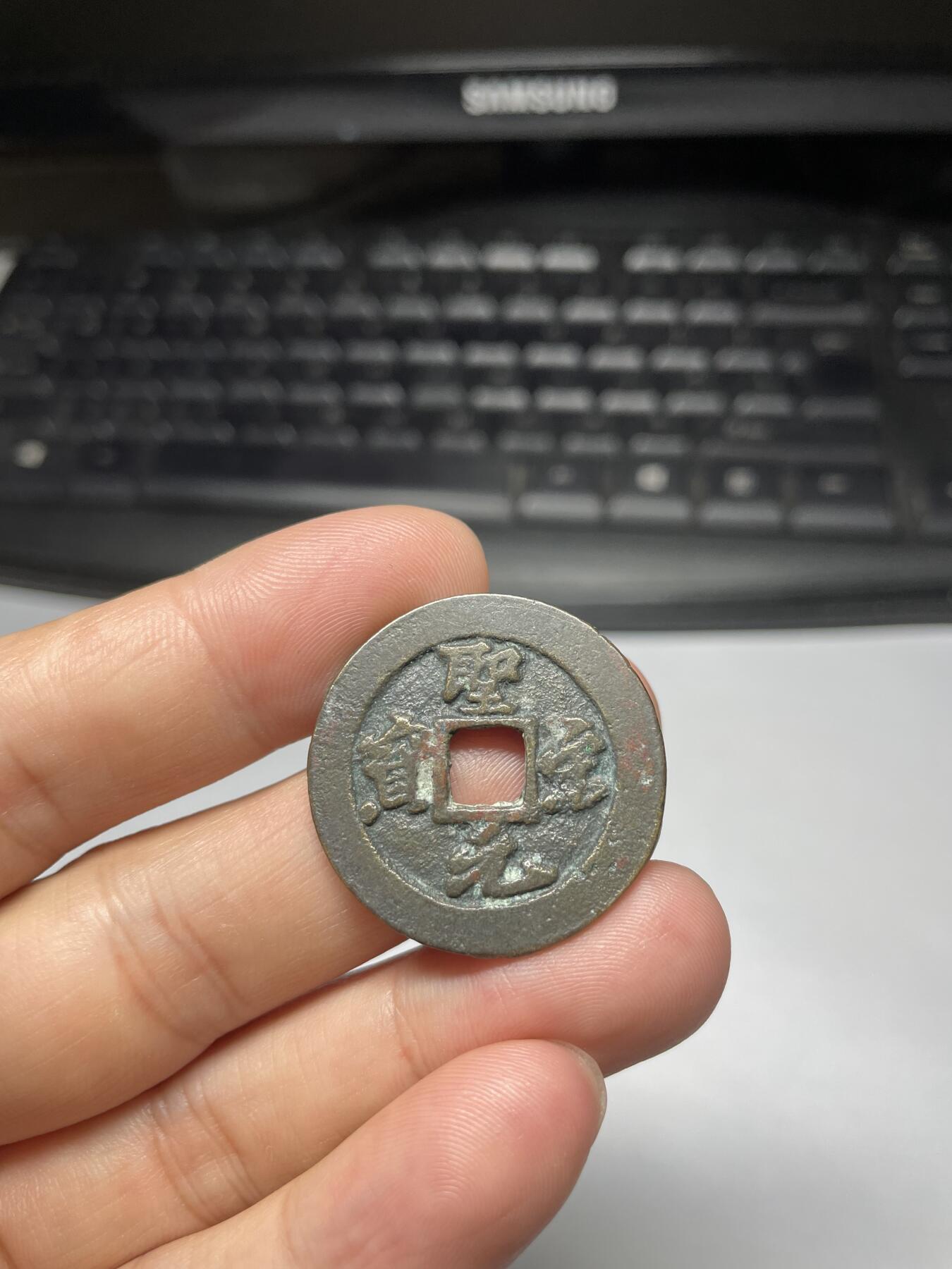 每日一拍，2024年集古藏今外币拍卖第十一期-第1场—（总第101拍），新一期拍卖开始了，本期古钱币全场包真，拍卖名称未备注的均无补裂翘等缺陷 圣宋元宝折二，尺寸29.8*1.45