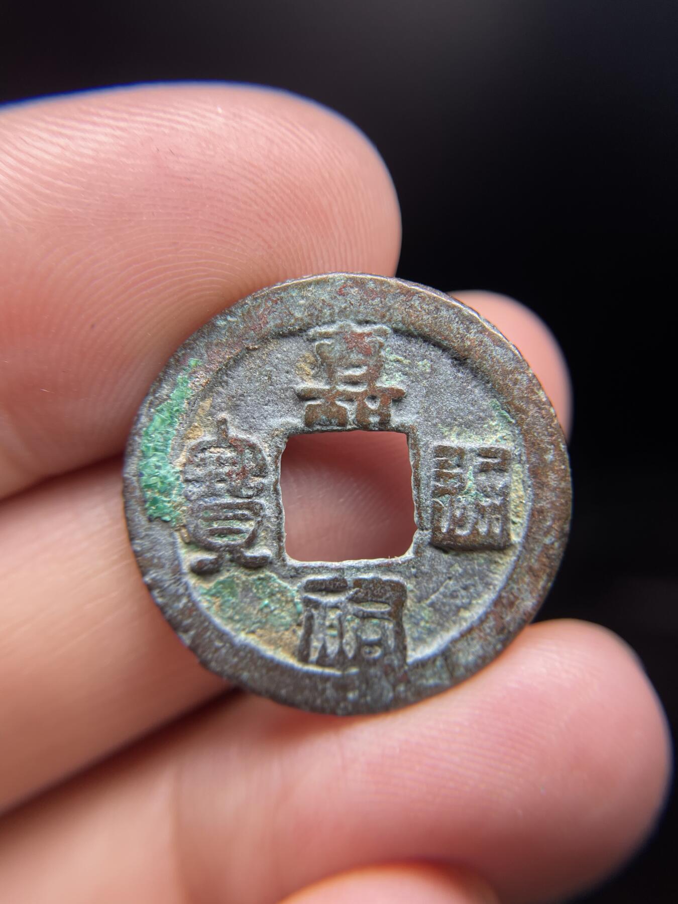 每日一拍，2024年集古藏今外币拍卖第十一期-第1场—（总第101拍），新一期拍卖开始了，本期古钱币全场包真，拍卖名称未备注的均无补裂翘等缺陷 嘉佑通宝，尺寸24.7*1.2