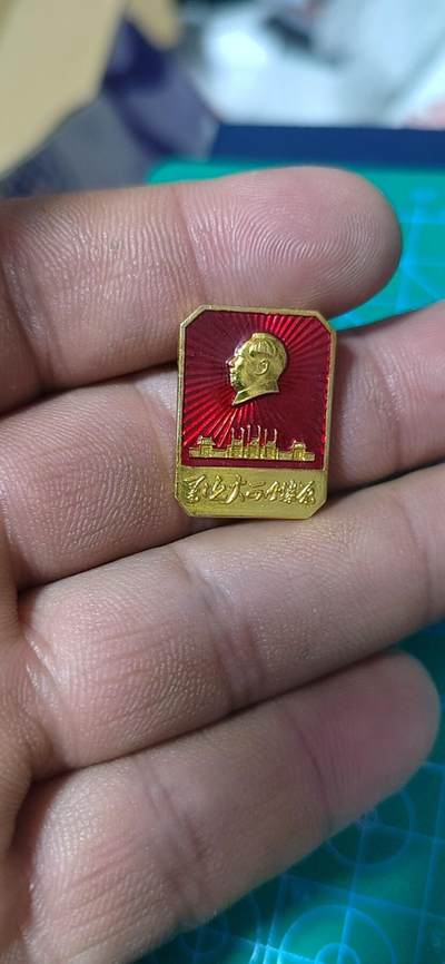 毛主席像章、徽章拍场，都是精品小章 - 🔥🔥广州农民运动讲习所旧址🔥🔥毛主席像章，非常少见的版别，可佩戴