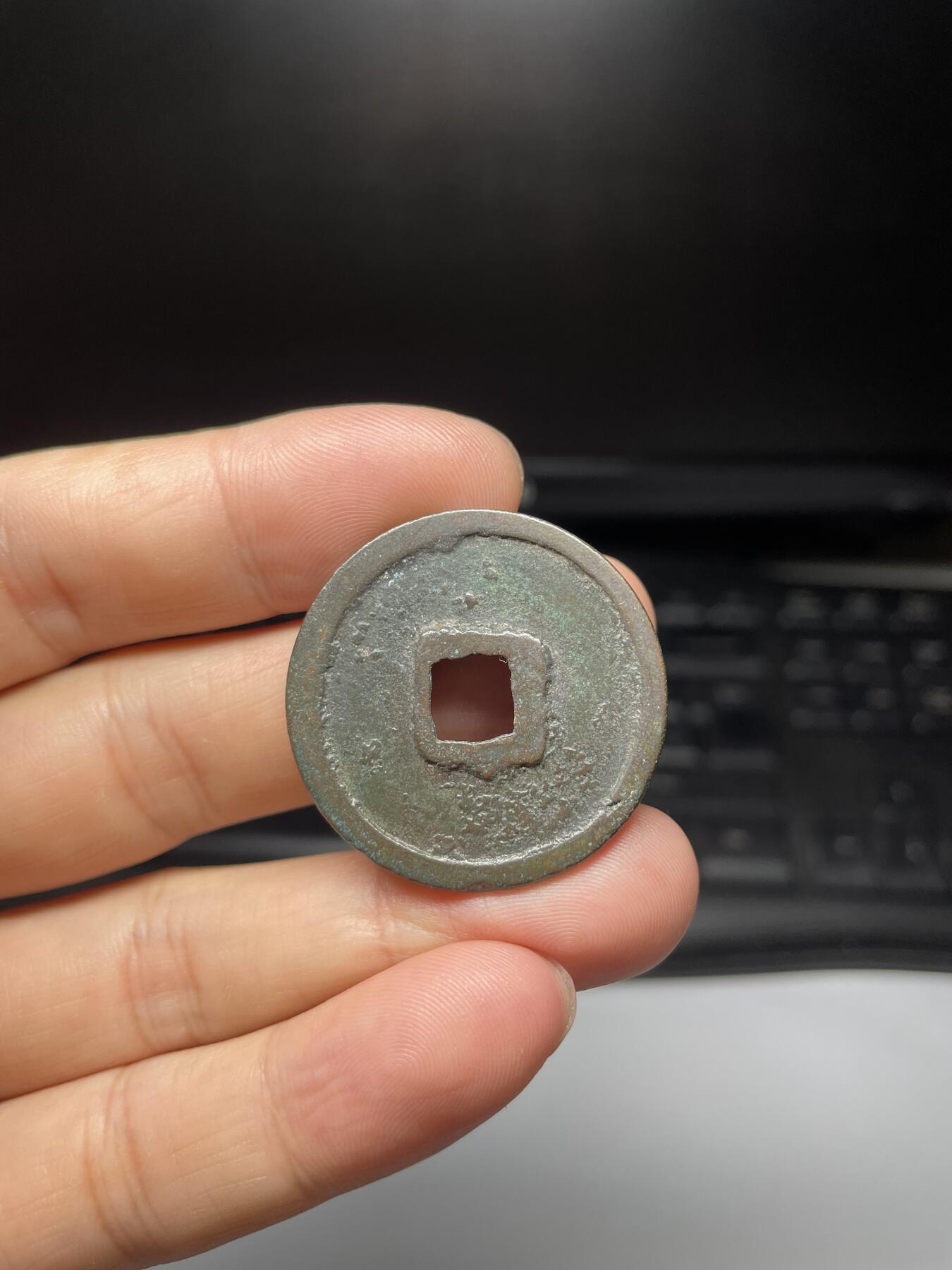 每日一拍，2024年集古藏今外币拍卖第十一期-第1场—（总第101拍），新一期拍卖开始了，本期古钱币全场包真，拍卖名称未备注的均无补裂翘等缺陷 崇宁重宝，尺寸33*1.77