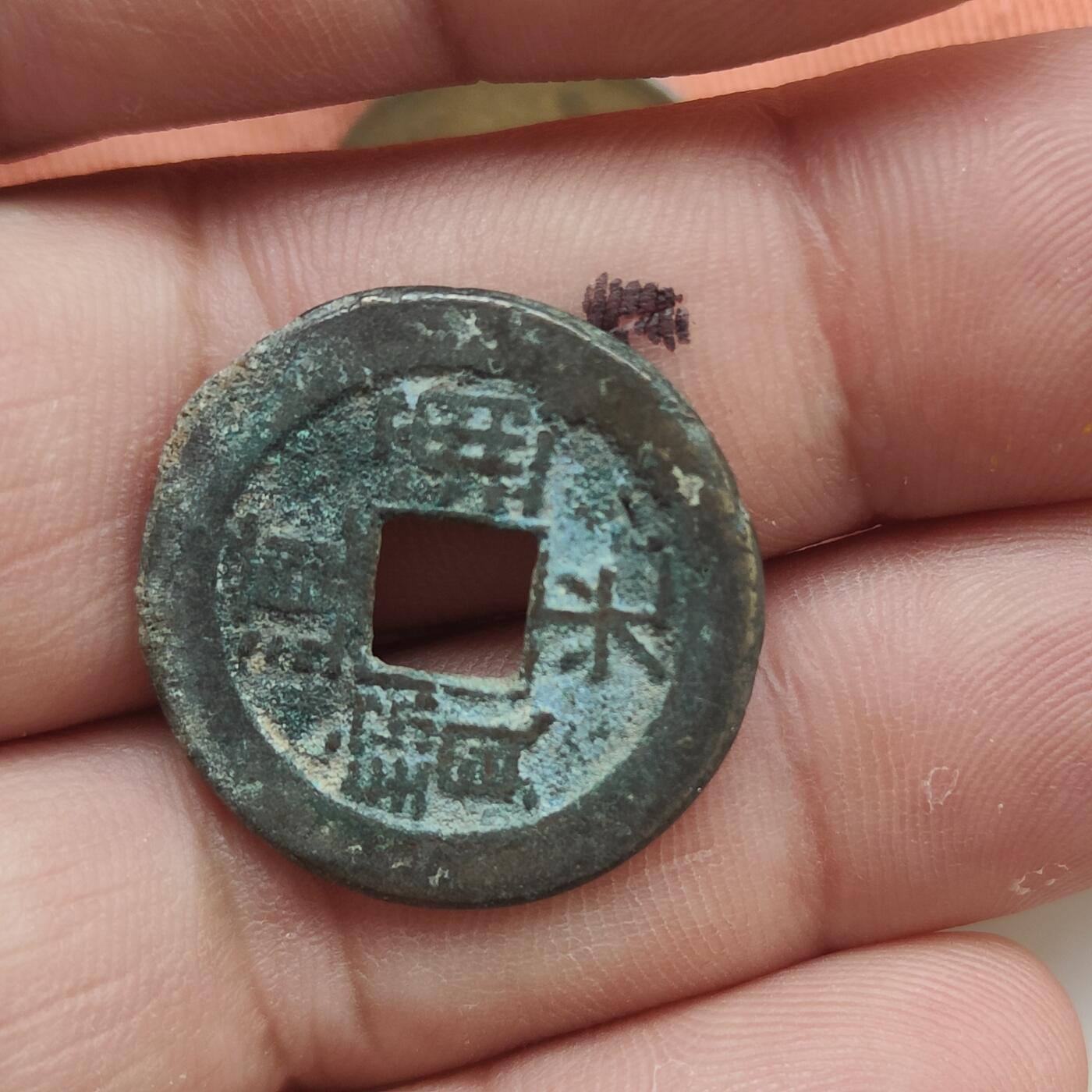 英雄古币捡漏专场第一期无押金可累计捡漏，全场50包邮，偏远地区除外。 道光通宝