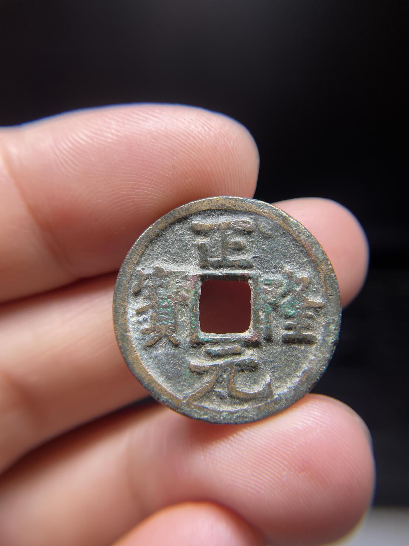 每日一拍，2024年集古藏今外币拍卖第十一期-第1场—（总第101拍），新一期拍卖开始了，本期古钱币全场包真，拍卖名称未备注的均无补裂翘等缺陷 正隆元宝，尺寸25.1*1.4