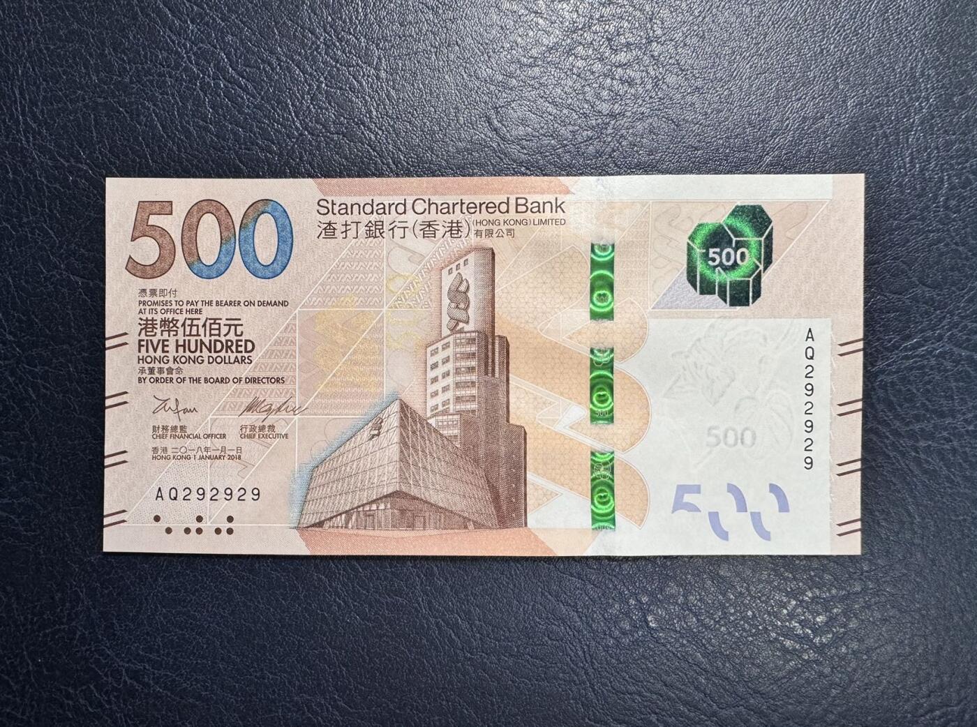 收藏联盟Quantum Auction 第361期拍卖  香港渣打银行2018年500元 品相全新UNC  重复号 朦胧号 号码数二