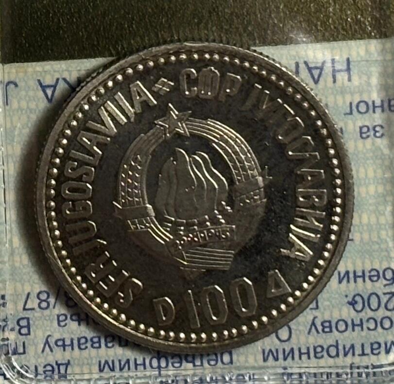 紫瑗钱币——第386期拍卖 南斯拉夫 1987年 卡拉季奇诞辰200年 100第纳尔 纪念币 原包装 UNC