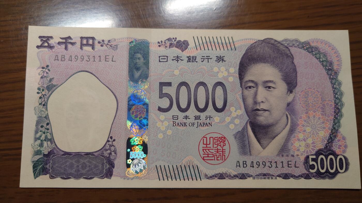 【世界钱币】微拍第119期暨2024年第30期  一手新版日元最后剩余少量自选专场(90%已售完) 2024年日本5000元 高4尾号311 全新绝品