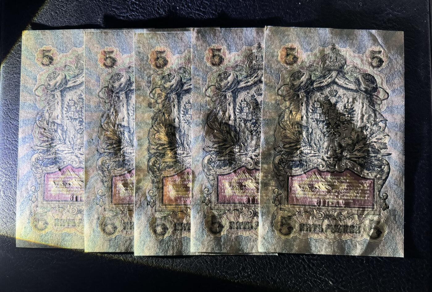 收藏联盟Quantum Auction 第361期拍卖  沙俄1909年5卢布五张 品相UNC 边角有瑕疵和轻微压痕