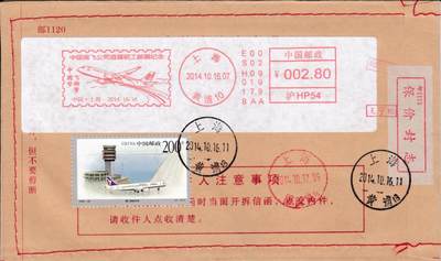 7月15日天天骨折大会 - 2014大陆《中国商飞公司首届职工邮展纪念》邮资宣传机戳 加贴相关票 首日报价封 一套一枚