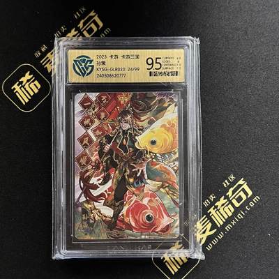 【IPS嘉年华】2024展会精品卡牌专拍 - 【卡游】2023 三国 将来系列 孙策 限编卡 24/99