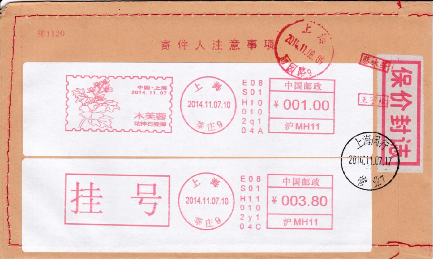 7月15日天天骨折大会 2014大陆《花神石曼卿--木芙蓉》邮资宣传机戳 首日报价封 一套一枚