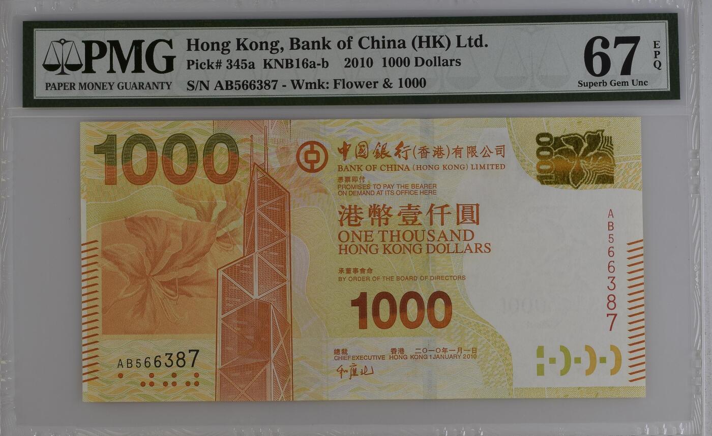 收藏联盟Quantum Auction 第361期拍卖  香港中国银行2010年1000元 PMG67 号码无4