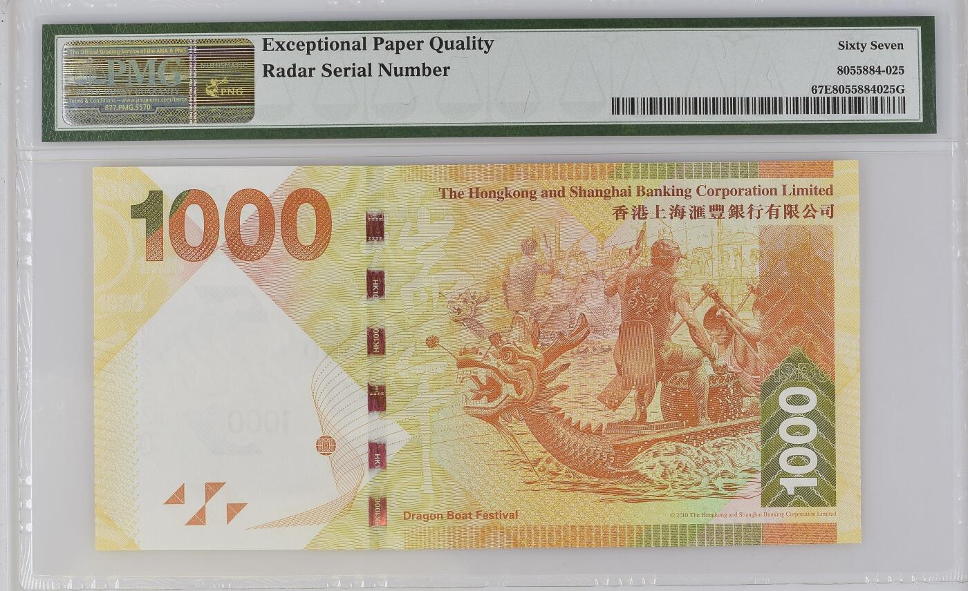 收藏联盟Quantum Auction 第361期拍卖    香港汇丰银行2016年1000元 PMG67 重复号 号码无457 