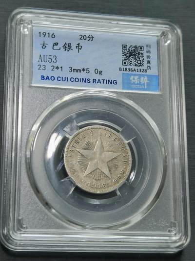 天下钱庄国内外钱币全场保真欢迎参拍 - 古巴共和国五角星20分银币