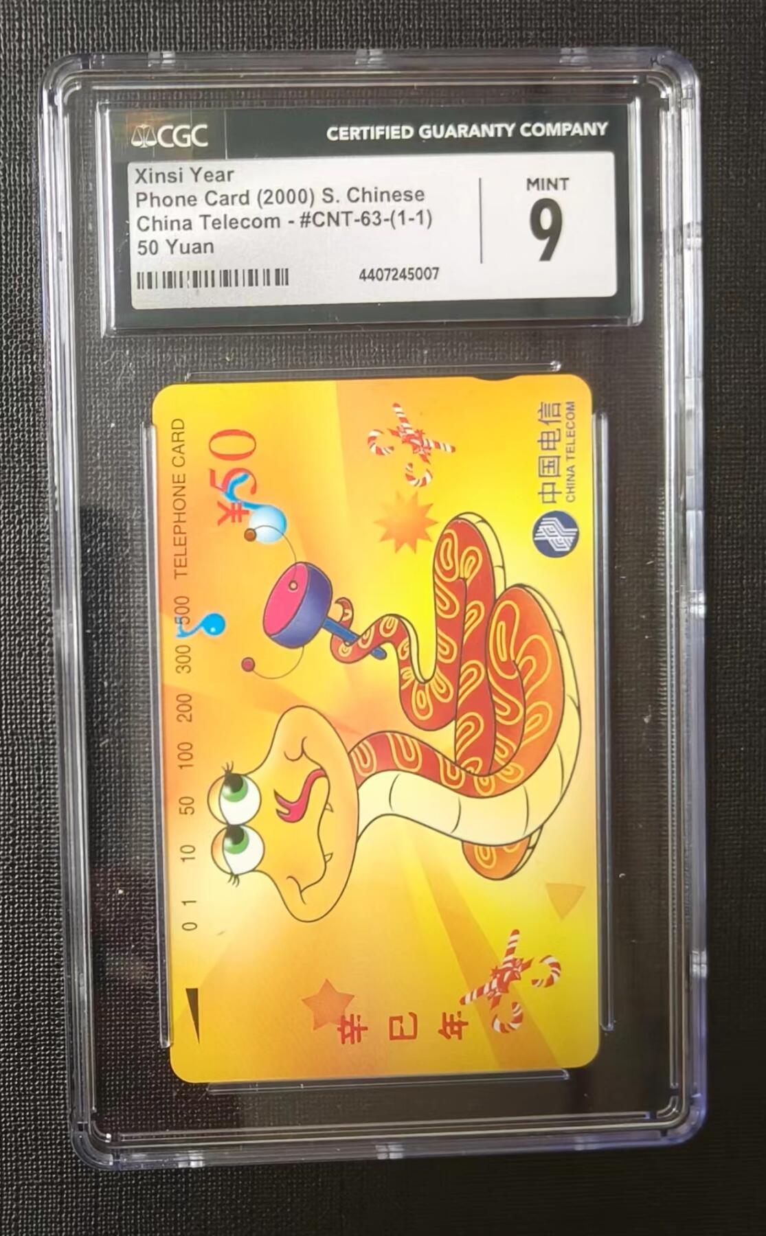 公藏评级71期拍卖 通用田村卡（CNT-63   生肖蛇）一全CGC评级9分。