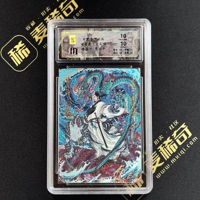 【IPS嘉年华】2024展会精品卡牌专拍 - 【百里卡牌】【亲签卡】(李云中) 2024 千古风流 三国 诸葛亮 编号 008/020 爆金10分