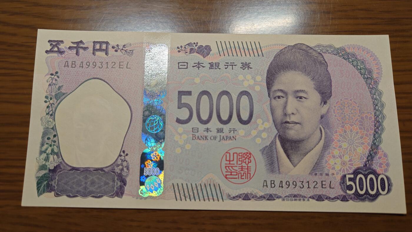 【世界钱币】微拍第119期暨2024年第30期  一手新版日元最后剩余少量自选专场(90%已售完) 2024年日本5000元 高4尾号312 全新绝品