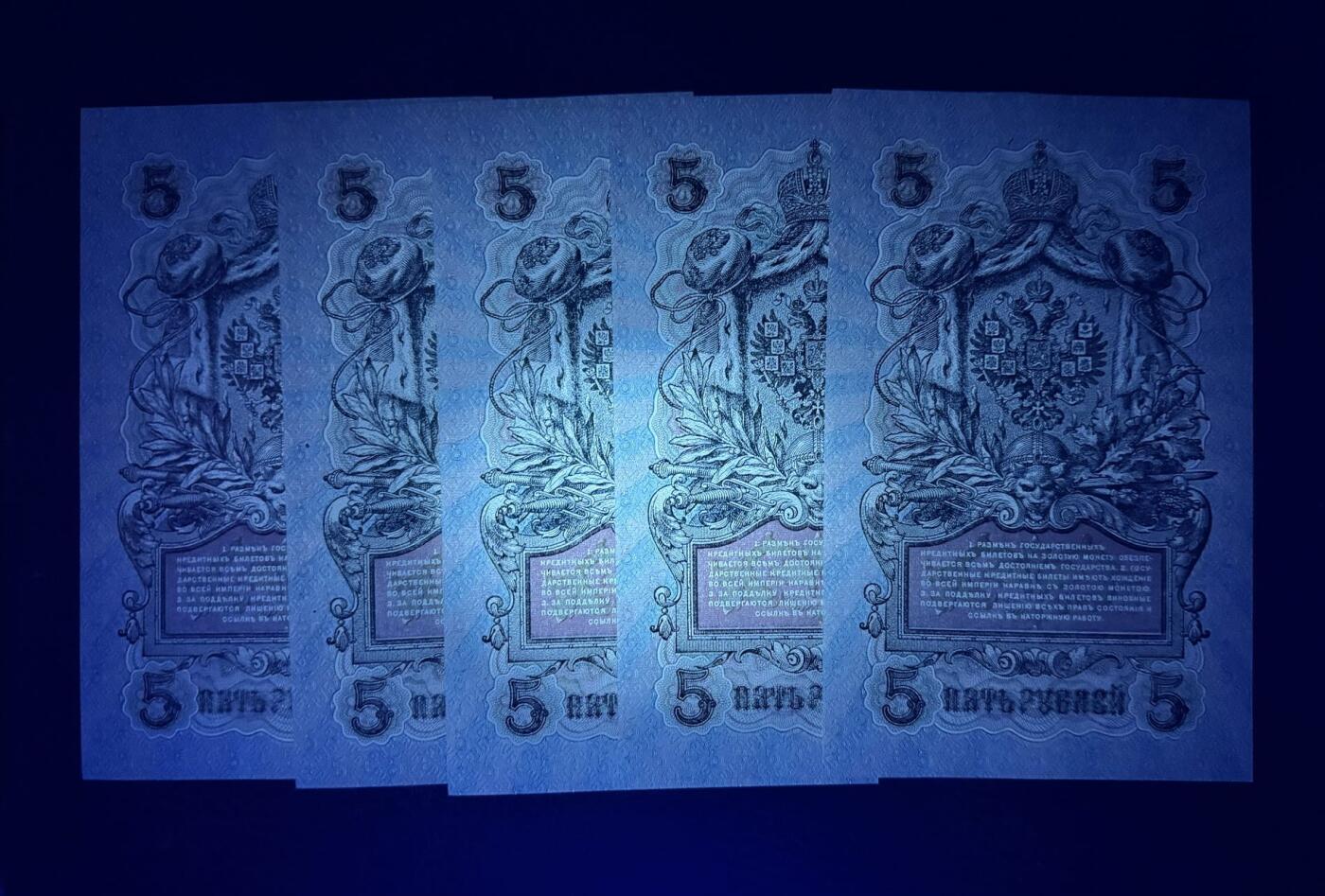 收藏联盟Quantum Auction 第361期拍卖  沙俄1909年5卢布五张 品相UNC 边角有瑕疵和轻微压痕