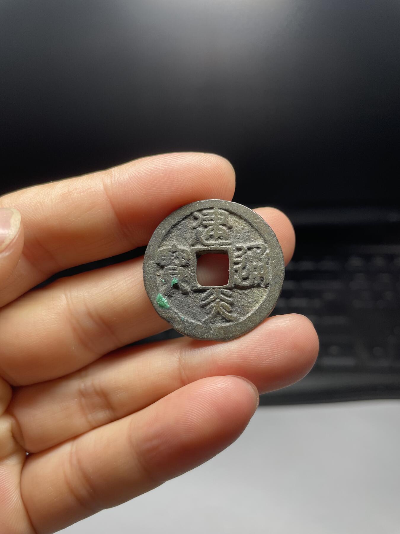 每日一拍，2024年集古藏今外币拍卖第十一期-第1场—（总第101拍），新一期拍卖开始了，本期古钱币全场包真，拍卖名称未备注的均无补裂翘等缺陷 建炎通宝折二，尺寸28.9*1.55