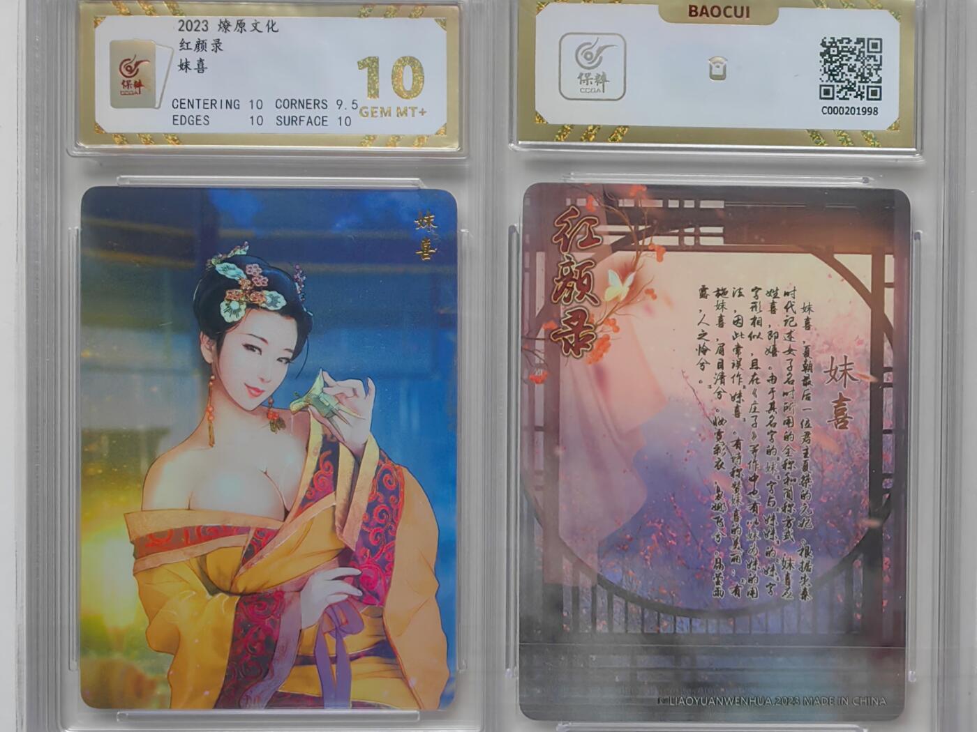 乐玩集藏第31期中国电话卡专场（7月17日20:00直播结拍）（CGC/PSGC/GBCA） 燎原妹喜保粹BcTc 10分