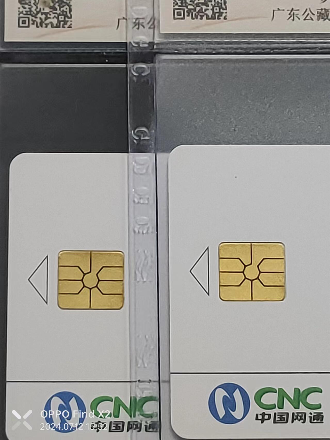 公藏评级71期拍卖 中国网通IC卡（精铸中国网通品牌）2全2套合拍，分别为黑龙江版，北京版。公藏68分，公藏评级专业有卡号及防伪标。