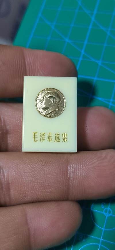 红色藏品—极美品像章拍场 - 🔥🔥🔥🔥毛泽东选集像章一枚，书型章品相如图