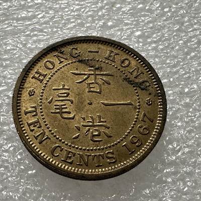 🌹外币初藏🌹🐯第50场 每周二四六晚8️⃣点 - 香港1967年一毫