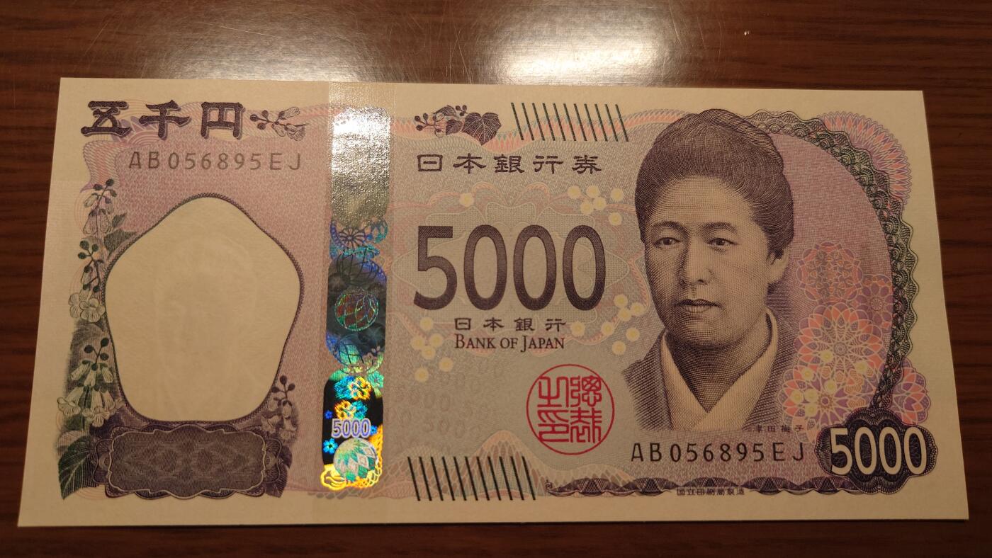 【世界钱币】微拍第119期暨2024年第30期  一手新版日元最后剩余少量自选专场(90%已售完) 2024年日本5000元 全程无47尾号895 全新绝品