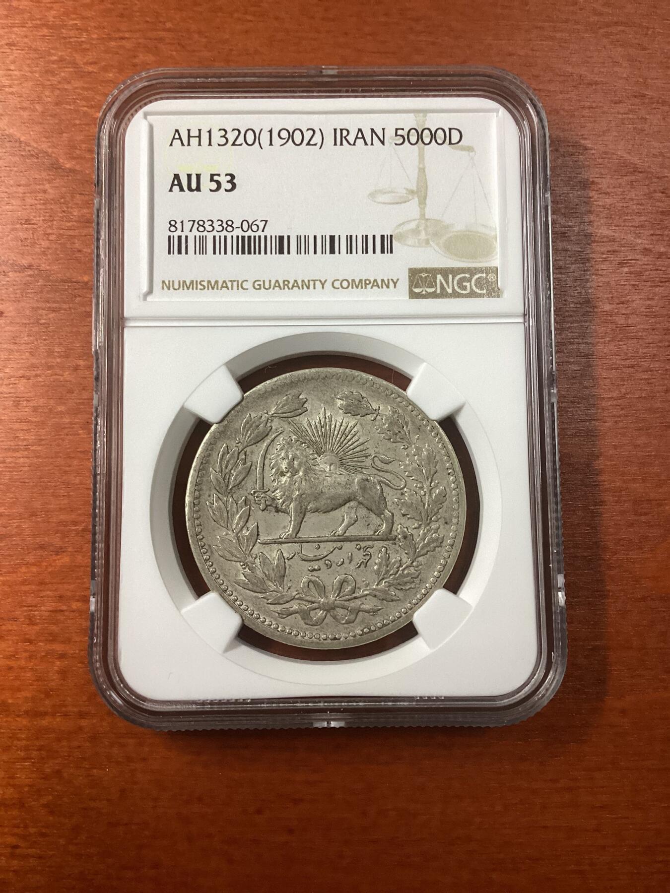 长老汇龙年精选第九场拍卖 AH1320(1902) 伊朗举刀狮子5000第纳尔大银币，NGC AU53分，25万枚流通币，独年份