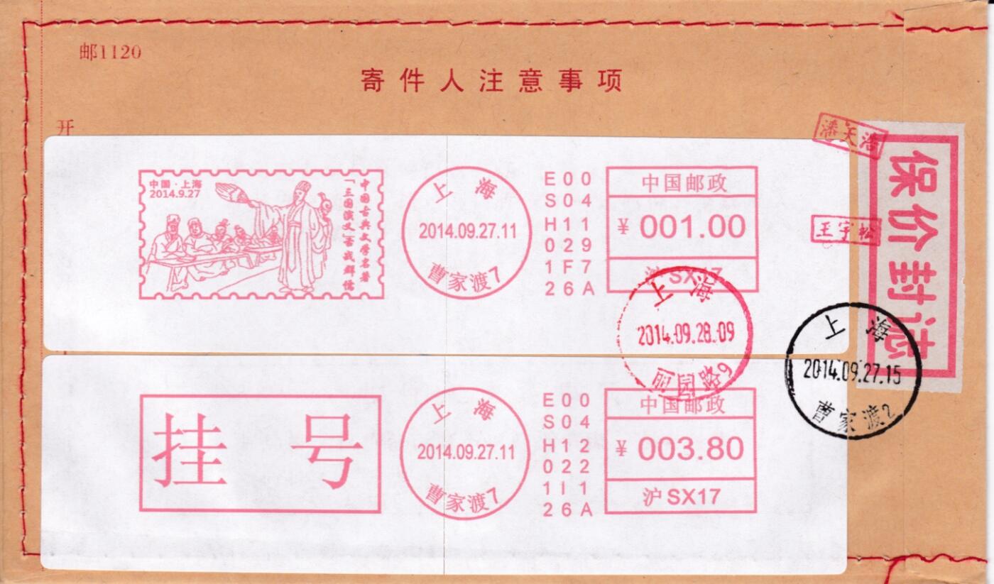 7月15日天天骨折大会 2014大陆《三国演义--舌战群儒》邮资宣传机戳 首日报价封 一套一枚