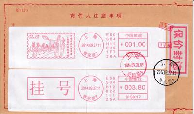 7月15日天天骨折大会 - 2014大陆《三国演义--舌战群儒》邮资宣传机戳 首日报价封 一套一枚