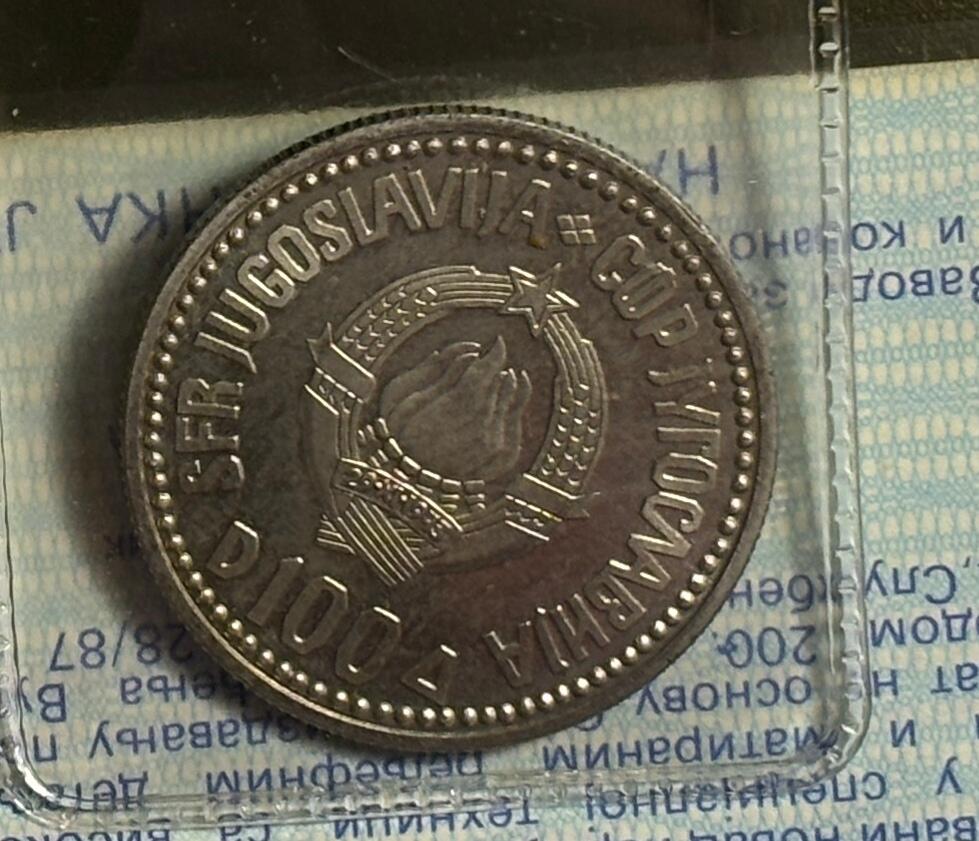 紫瑗钱币——第386期拍卖 南斯拉夫 1987年 卡拉季奇诞辰200年 100第纳尔 纪念币 原包装 UNC 