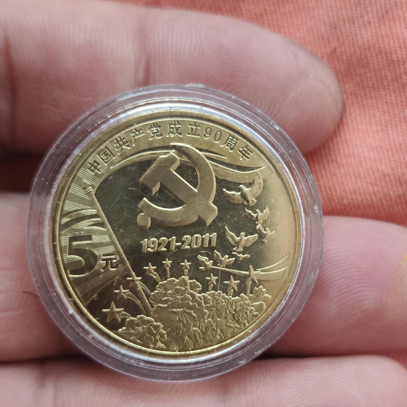 英雄古币捡漏专场第一期无押金可累计捡漏，全场50包邮，偏远地区除外。 中国纪念90周年。