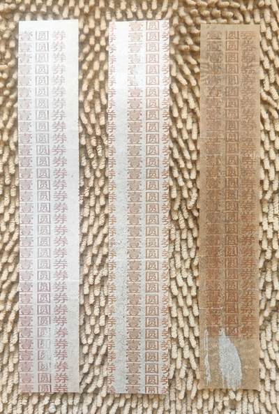 07月14日 币章邮杂 - 人民币 第四套纸币 壹圆券 印钞厂原版捆把条 3种