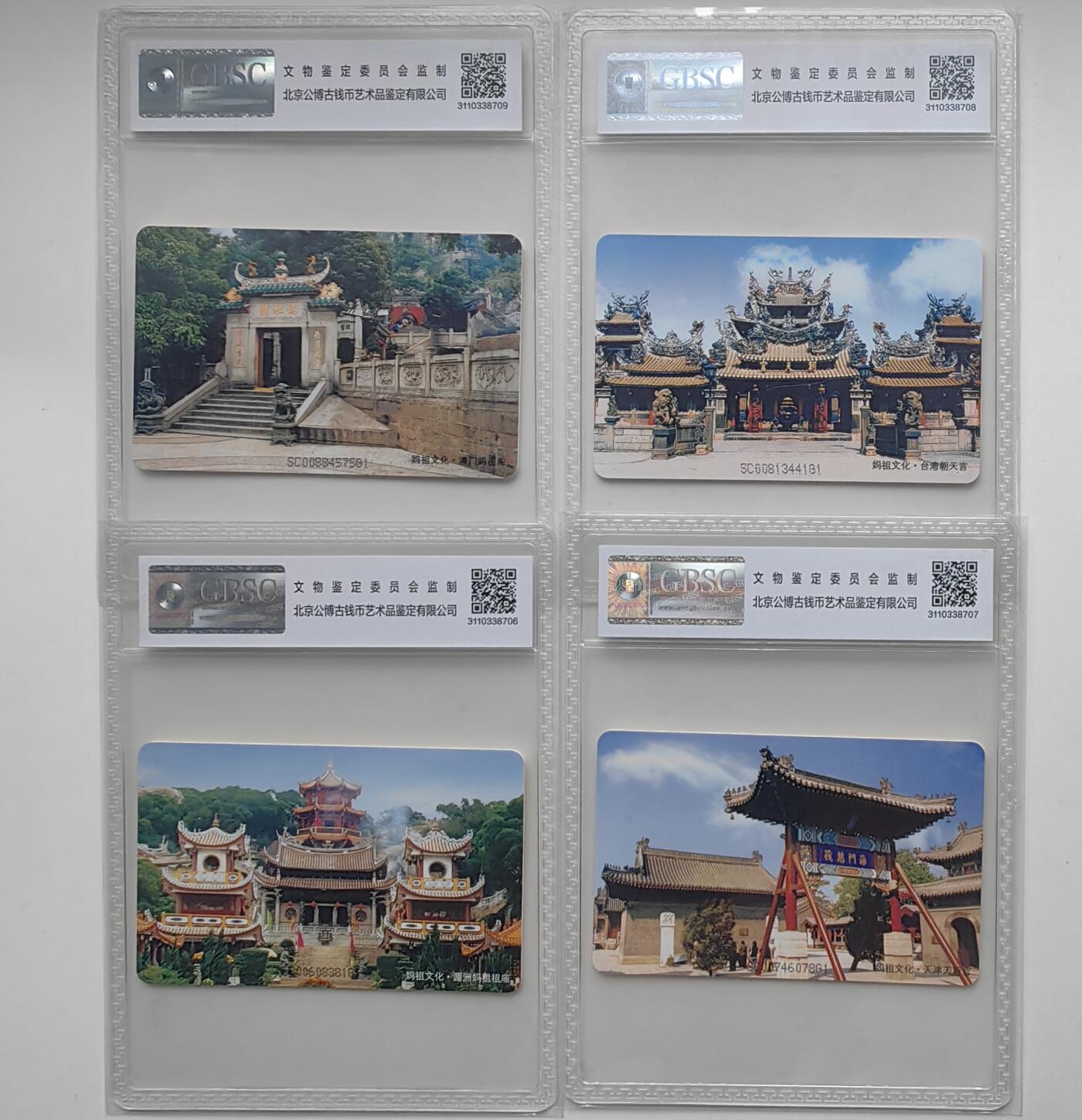 乐玩集藏第31期中国电话卡专场（7月17日20:00直播结拍）（CGC/PSGC/GBCA） IC-P21妈祖公博 68分