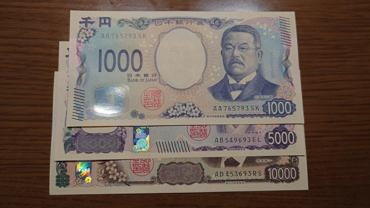 【世界钱币】微拍第119期暨2024年第30期  一手新版日元最后剩余少量自选专场(90%已售完) 2024年日本1000-5000-10000三张全套 全新绝品尾2同93