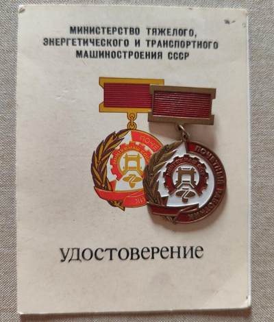 2024-7月17日开拍 钱币、徽章、外国币 - 前苏联重型动力和运输机证章付证书 稀少