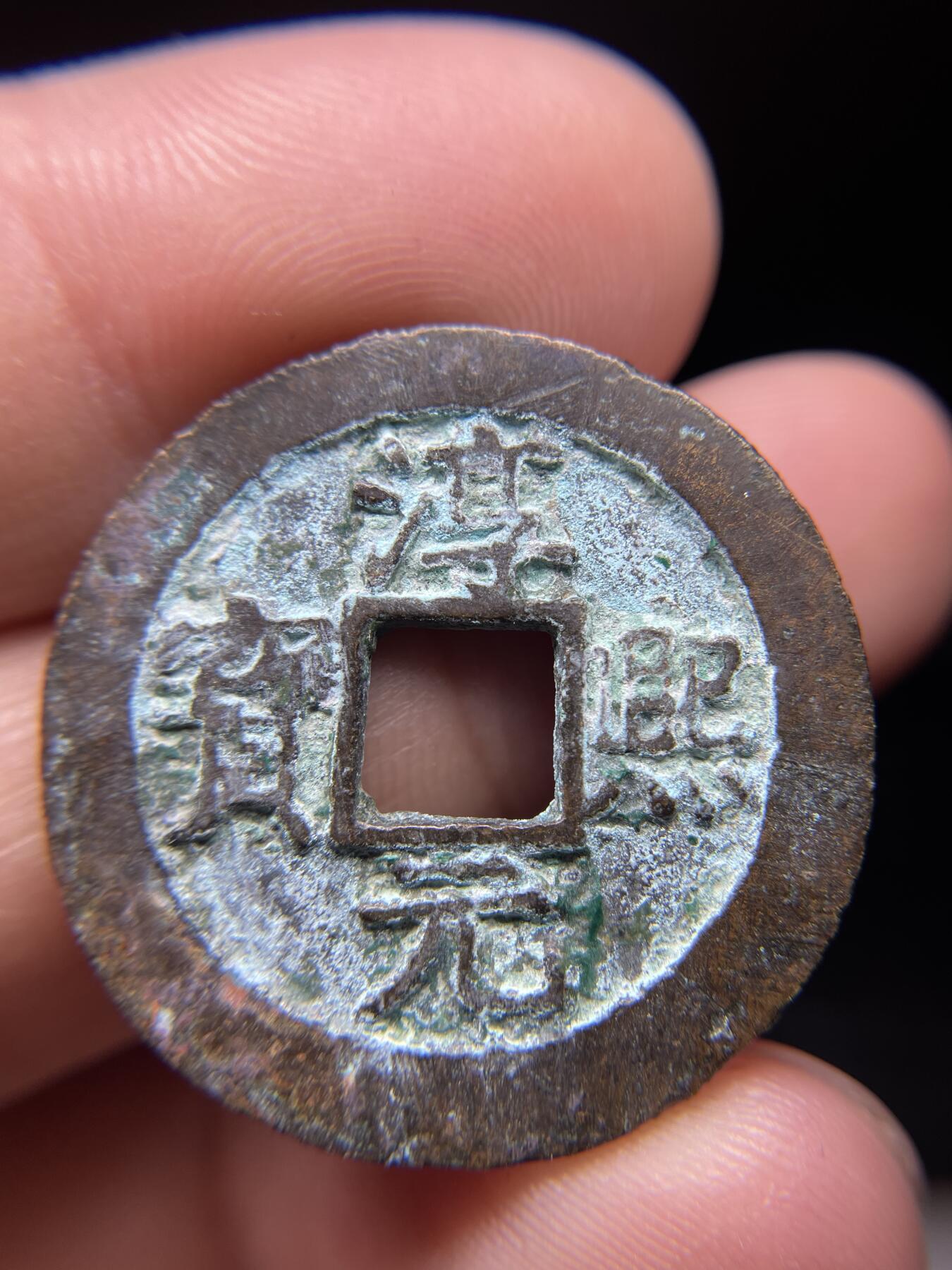 每日一拍，2024年集古藏今外币拍卖第十一期-第1场—（总第101拍），新一期拍卖开始了，本期古钱币全场包真，拍卖名称未备注的均无补裂翘等缺陷 淳熙元宝背上十，尺寸29.4*1.3