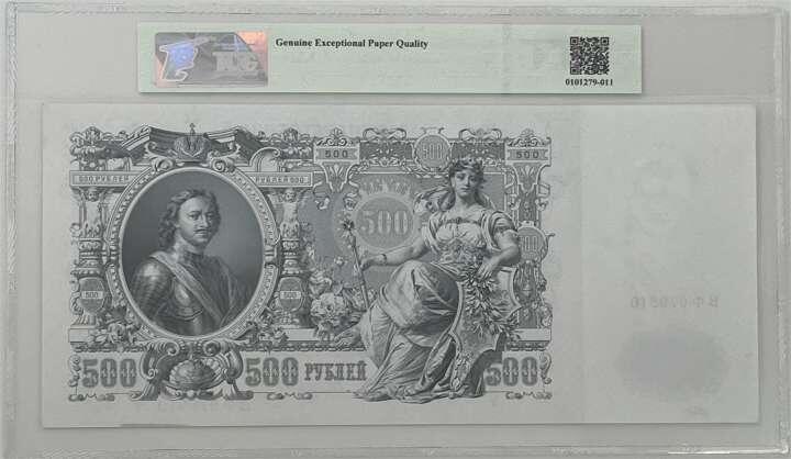 收藏联盟Quantum Auction 第361期拍卖  沙俄1912年500卢布 TQG 66 GEPQ 超大票幅 号码无4 彼得大帝
