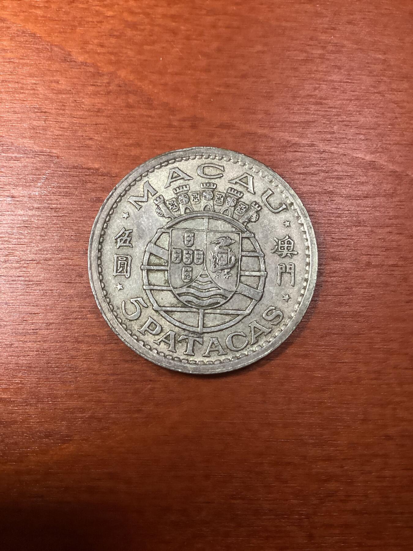长老汇龙年精选第八场拍卖 1952 澳门5元银币