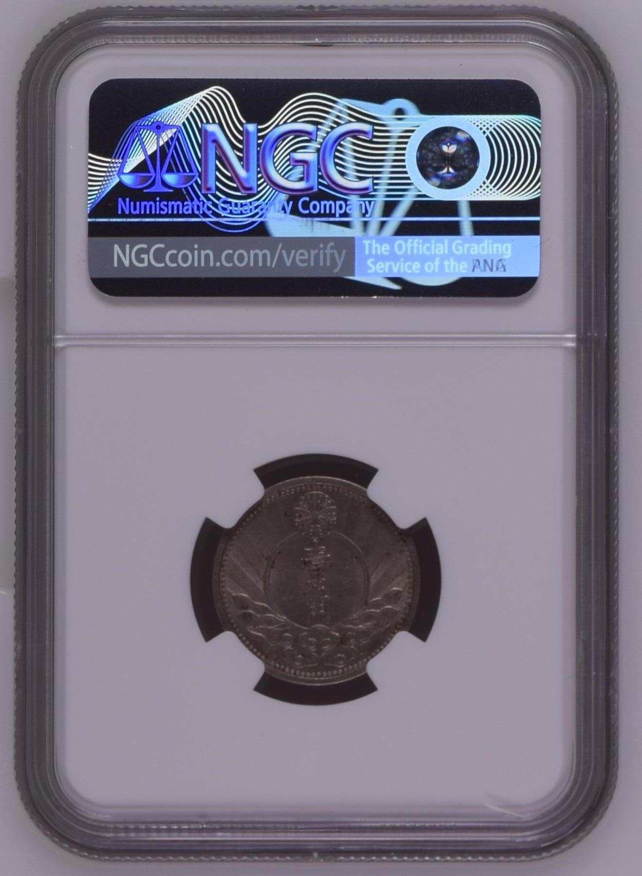 长老汇龙年精选第九场拍卖 KT7(1940) 康德七年中国满洲国飞马1角镍币，NGC MS62