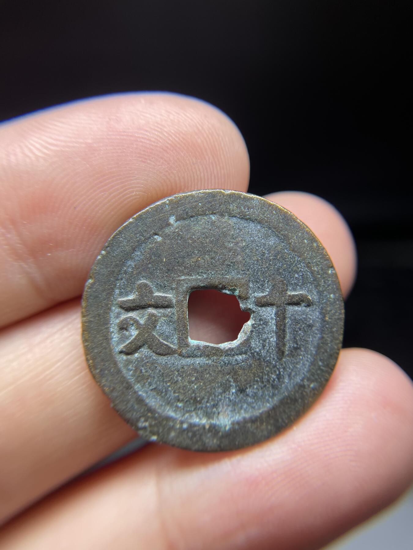 每日一拍，2024年集古藏今外币拍卖第十一期-第1场—（总第101拍），新一期拍卖开始了，本期古钱币全场包真，拍卖名称未备注的均无补裂翘等缺陷 成泰通宝十文，尺寸26*1.2
