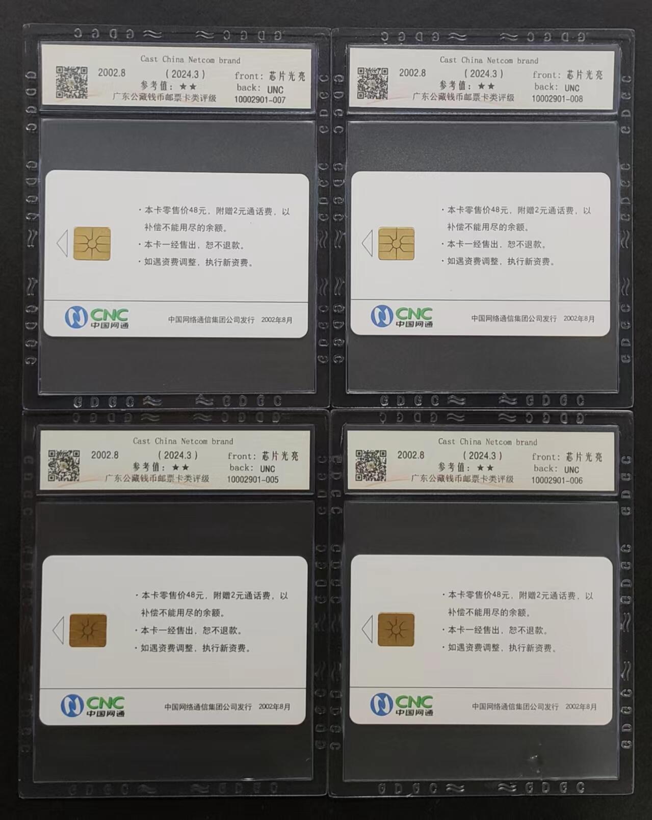 公藏评级71期拍卖 中国网通IC卡（精铸中国网通品牌）2全2套合拍，分别为黑龙江版，北京版。公藏68分，公藏评级专业有卡号及防伪标。