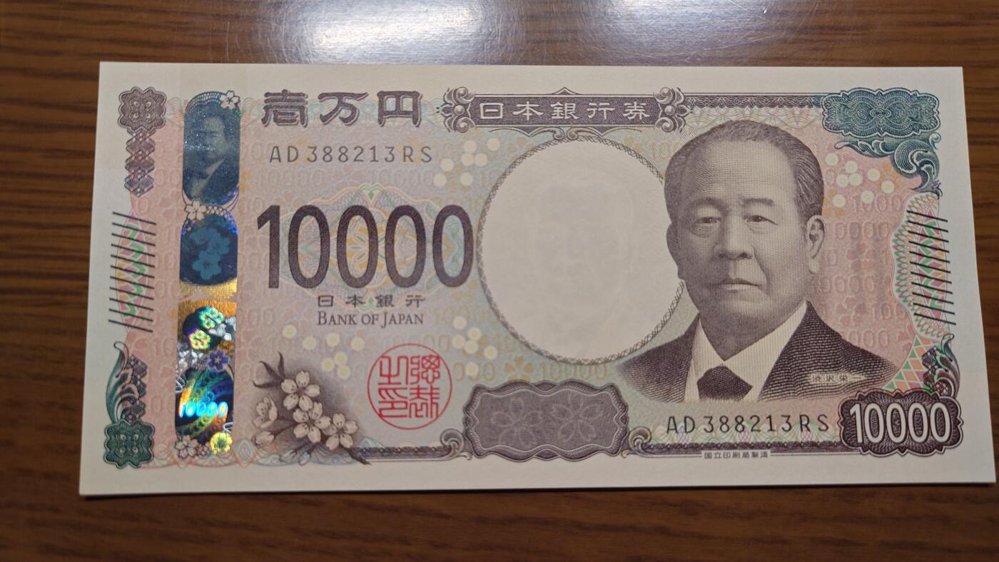 【世界钱币】微拍第119期暨2024年第30期  一手新版日元最后剩余少量自选专场(90%已售完) 2024年日本10000元 全程无47尾号213 全新绝品