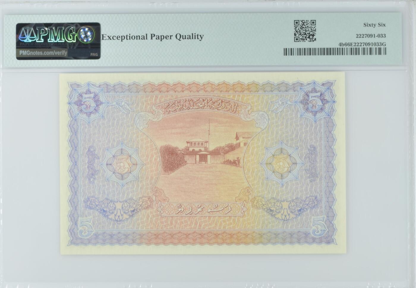 收藏联盟Quantum Auction 第361期拍卖  马尔代夫1960年5卢菲亚 PMG66 号码无4