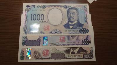 【世界钱币】微拍第119期暨2024年第30期  一手新版日元最后剩余少量自选专场(90%已售完) - 2024年日本1000-5000-10000三张全套 全新绝品尾2同92