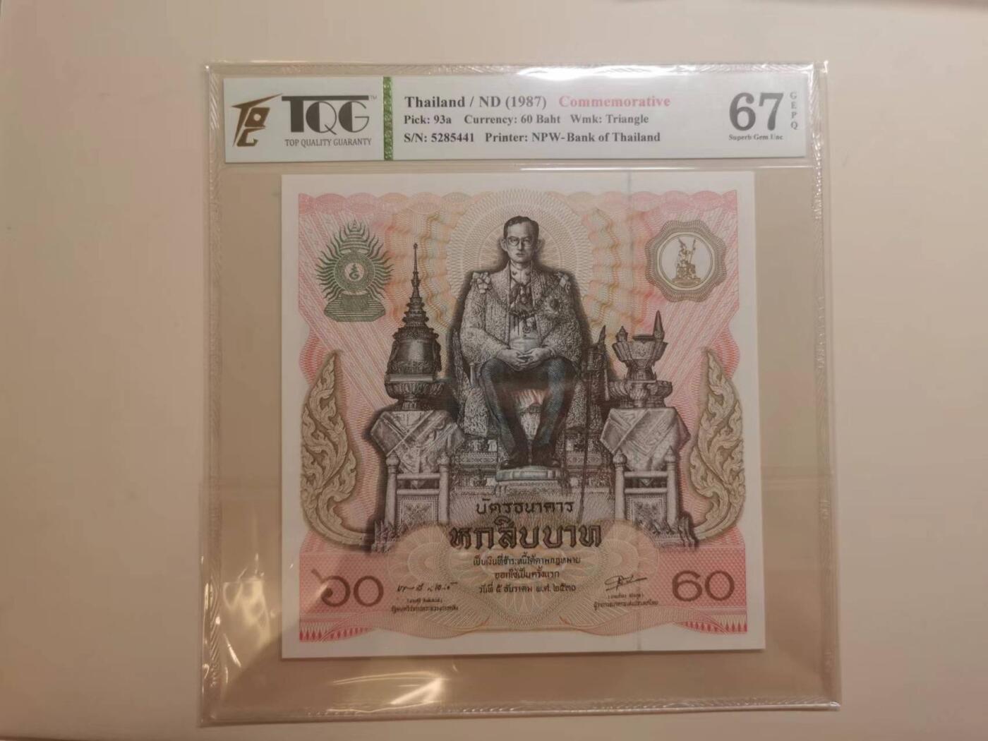 271.【鲸贝乐淘★两拍包邮】论语·第“学而时习之，不亦说乎。有朋自远方来，不亦乐乎。人不知而不愠，不亦君子乎”号拍卖 【泰国🇹🇭★纪念钞大方块】1987年60泰铢，国王60周岁纪念钞，TQG67G，高分稀有难得